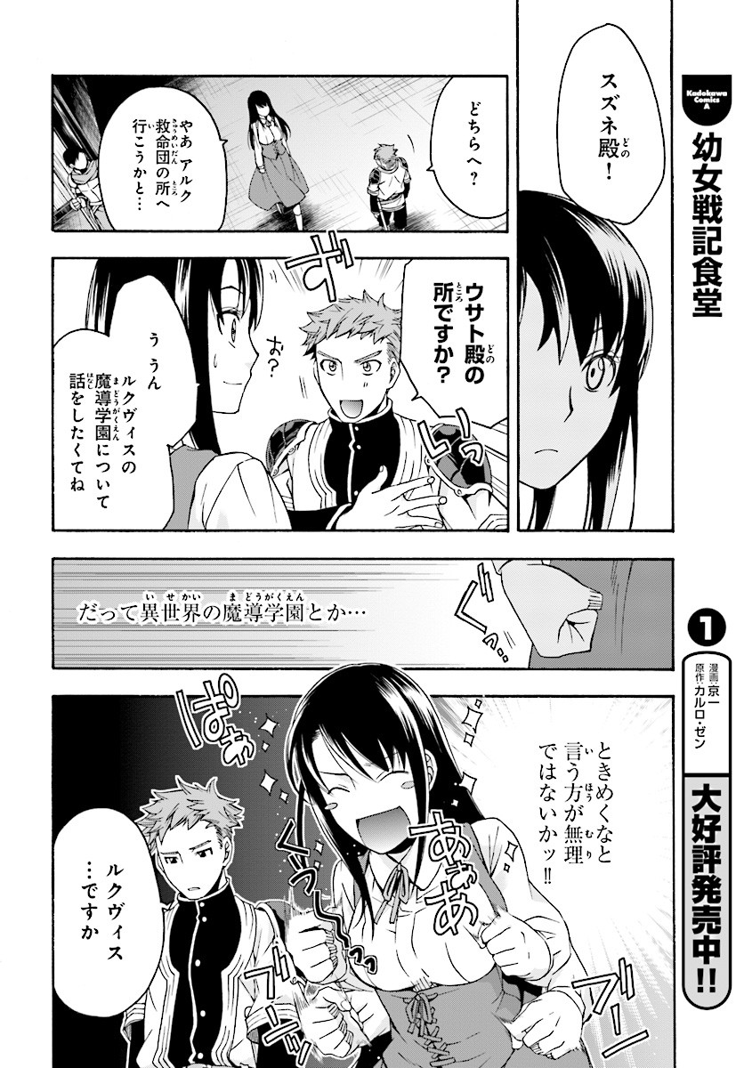 治癒魔法の間違った使い方 戦場を駆ける回復要員 Chap 15 - Next Chap 16