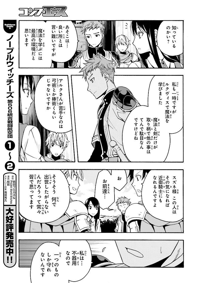 治癒魔法の間違った使い方 戦場を駆ける回復要員 Chap 15 - Next Chap 16