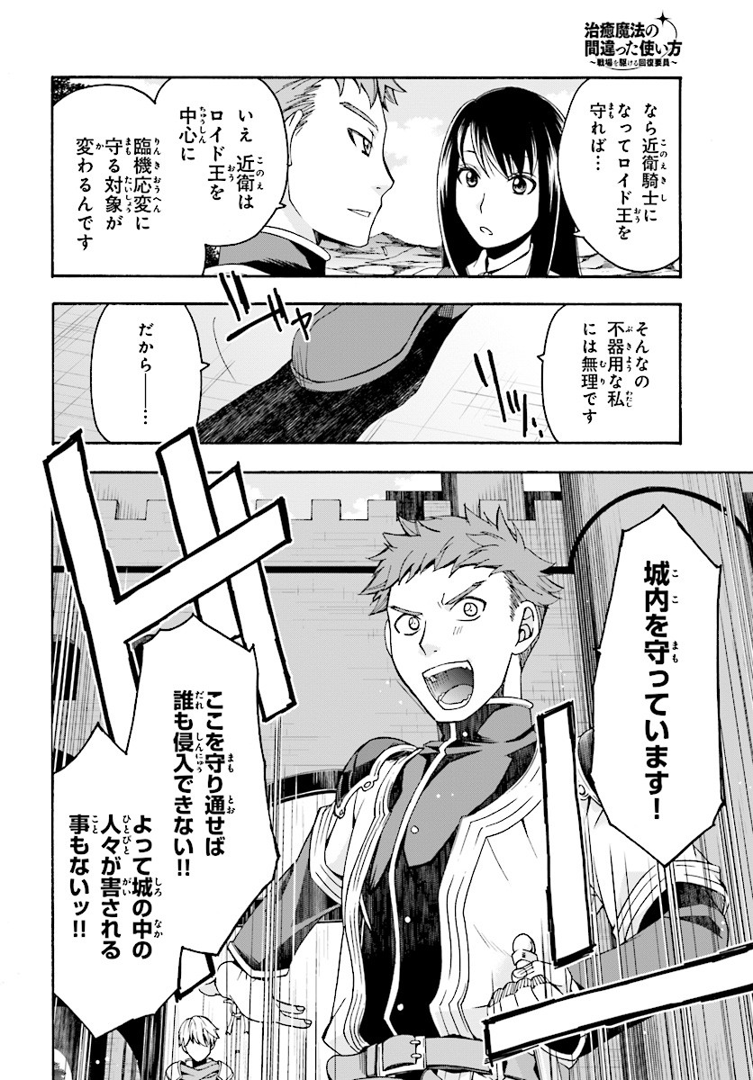 Chiyu Mahou no Machigatta Tsukaikata: Senjou o Kakeru Kaifuku Youin Chap 15 - Next Chap 16