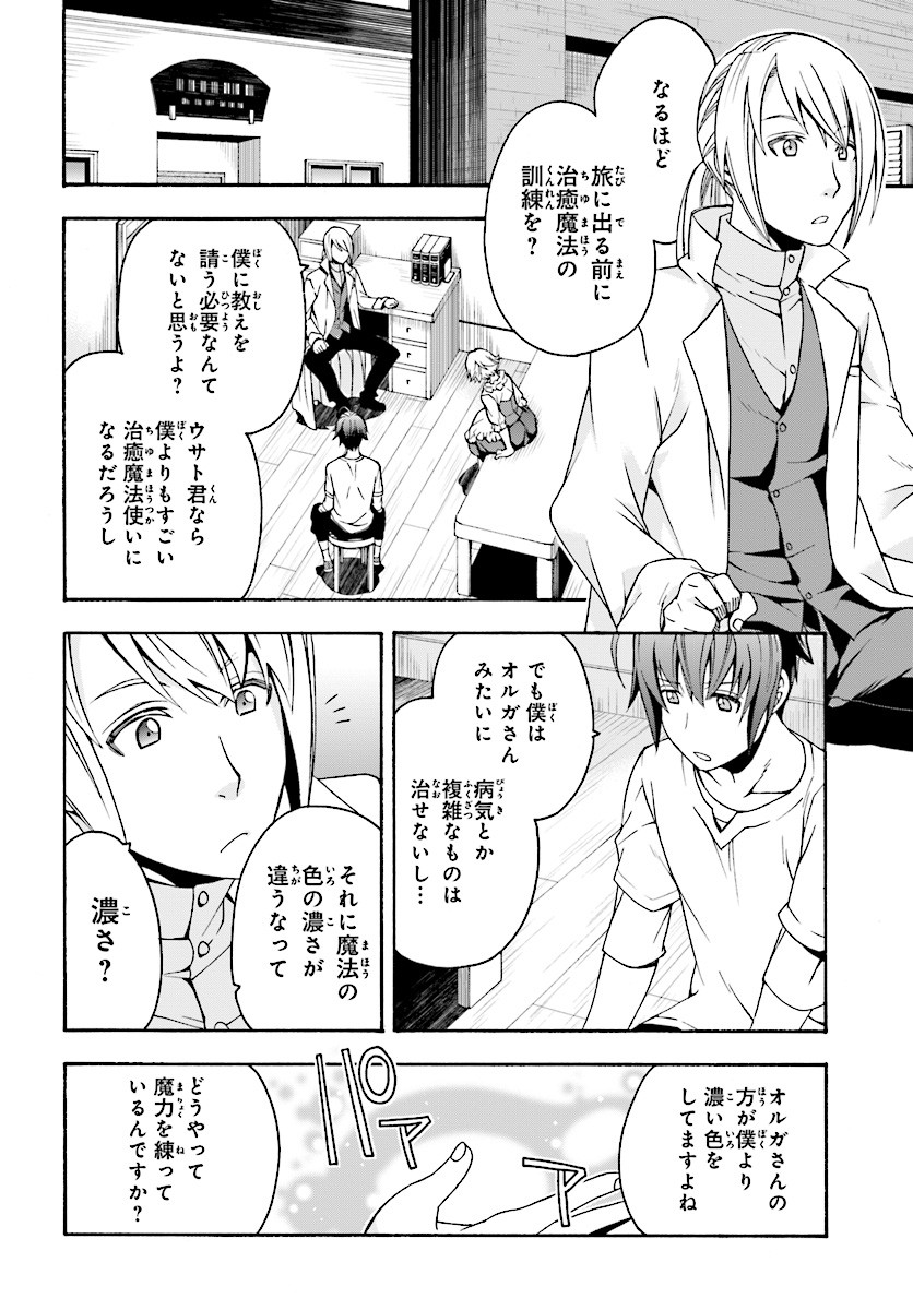 治癒魔法の間違った使い方 戦場を駆ける回復要員 Chap 15 - Next Chap 16