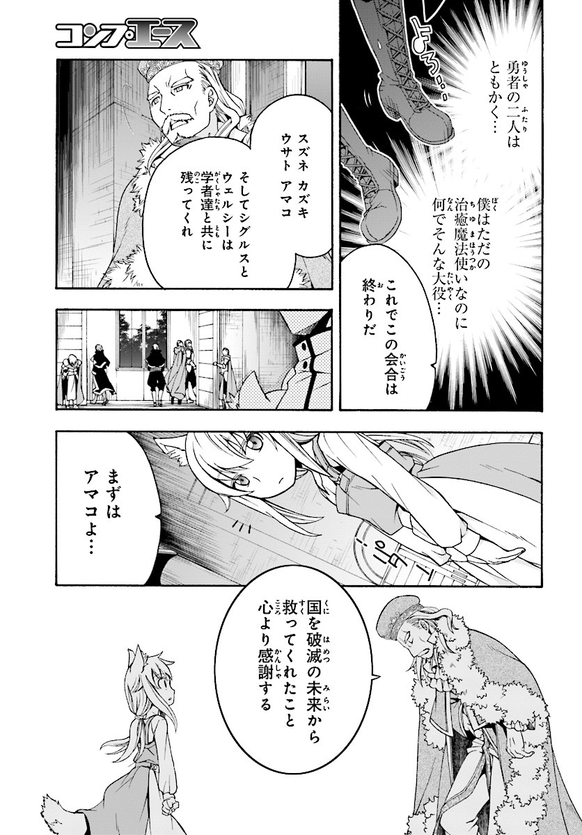 Chiyu Mahou no Machigatta Tsukaikata: Senjou o Kakeru Kaifuku Youin Chap 15 - Next Chap 16