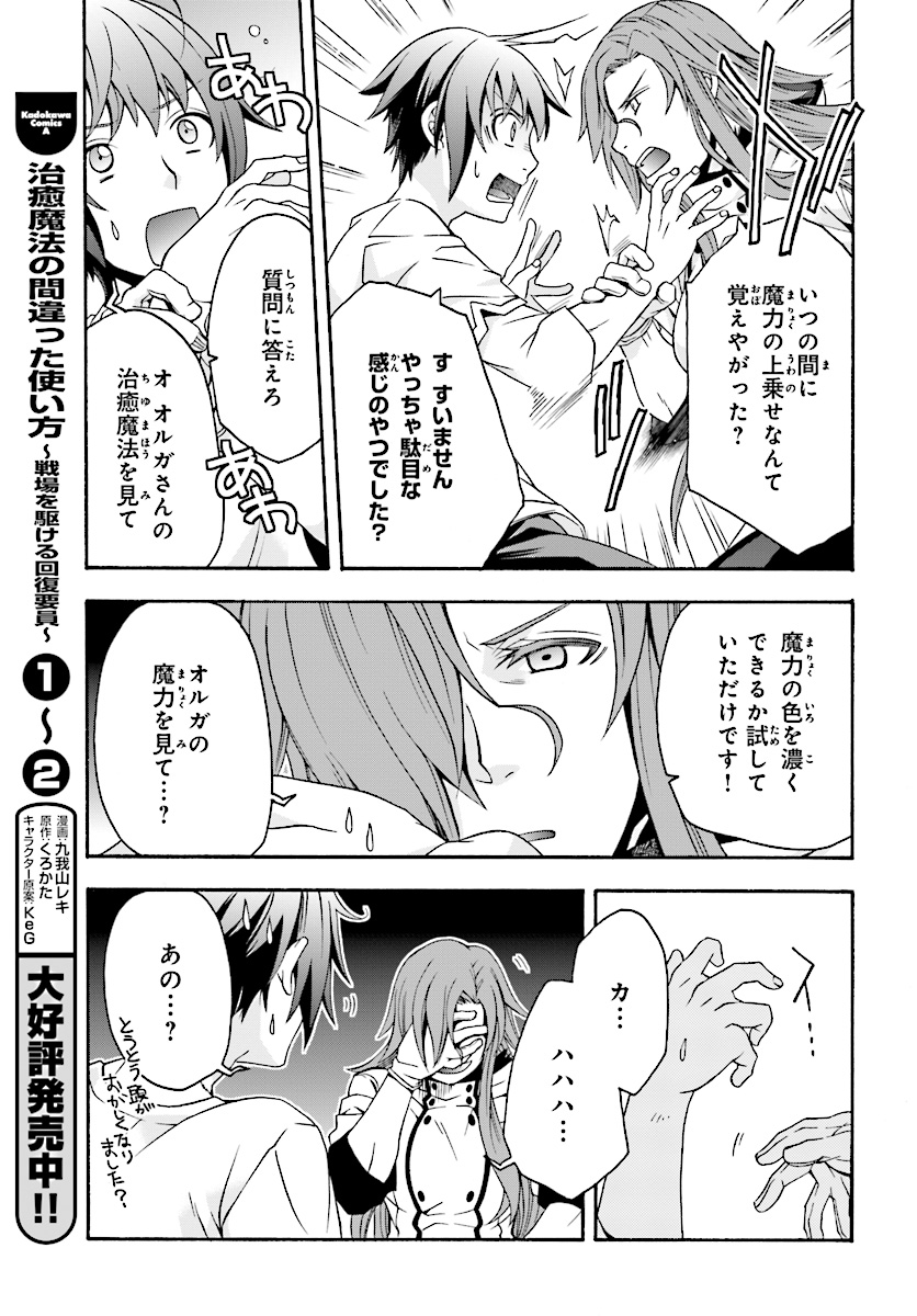 治癒魔法の間違った使い方 戦場を駆ける回復要員 Chap 16 - Next Chap 17