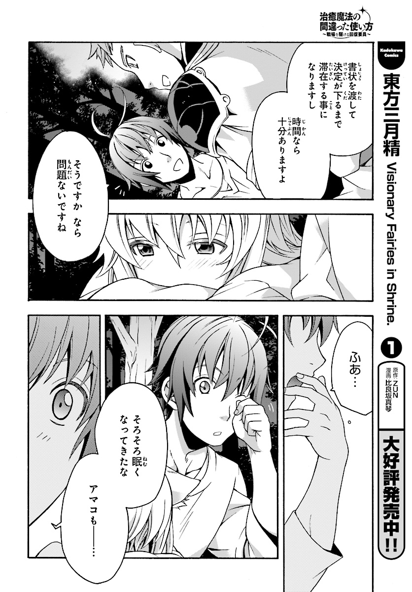 治癒魔法の間違った使い方 戦場を駆ける回復要員 Chap 16 - Next Chap 17