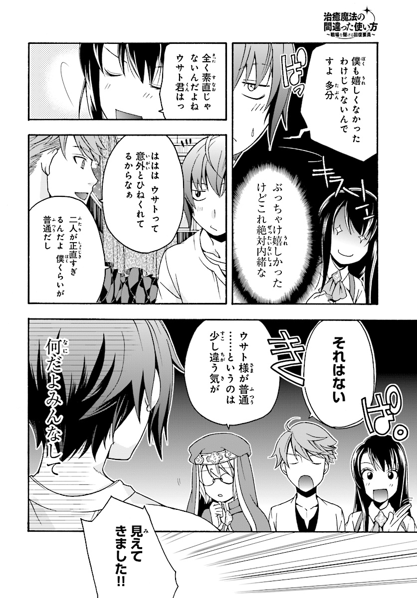 治癒魔法の間違った使い方 戦場を駆ける回復要員 Chap 16 - Next Chap 17
