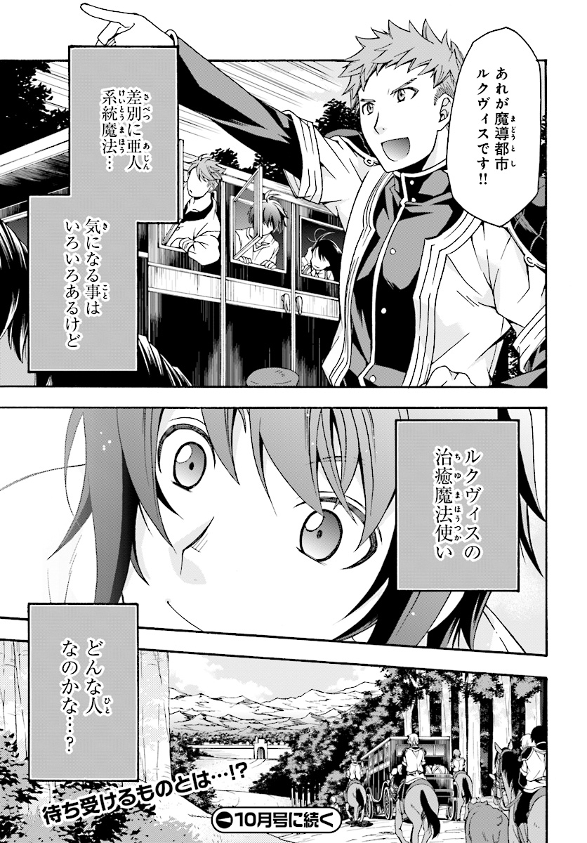 治癒魔法の間違った使い方 戦場を駆ける回復要員 Chap 16 - Next Chap 17