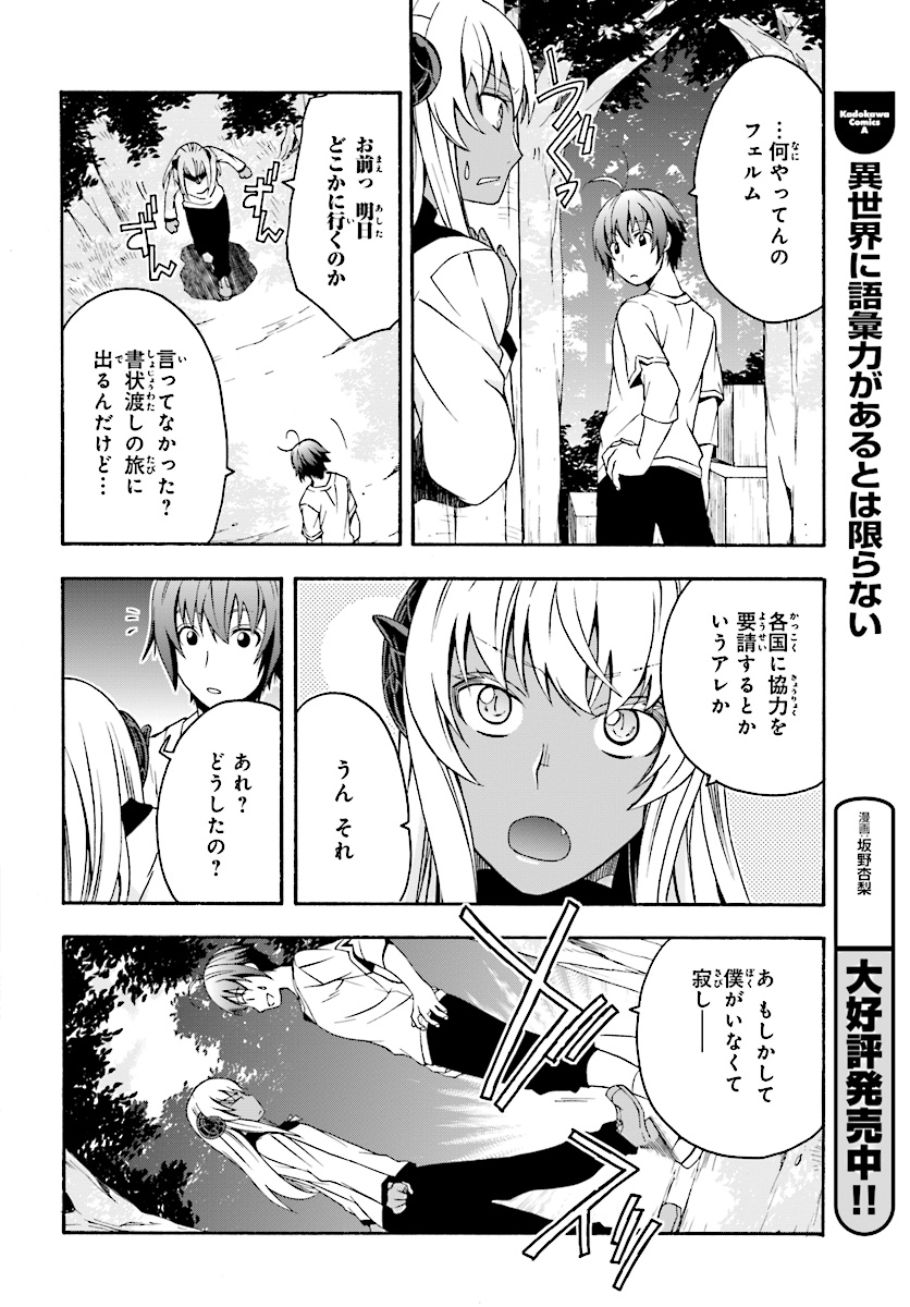 治癒魔法の間違った使い方 戦場を駆ける回復要員 Chap 16 - Next Chap 17