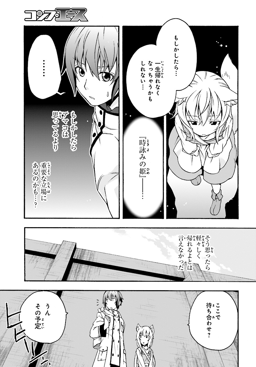 治癒魔法の間違った使い方 戦場を駆ける回復要員 Chap 16 - Next Chap 17