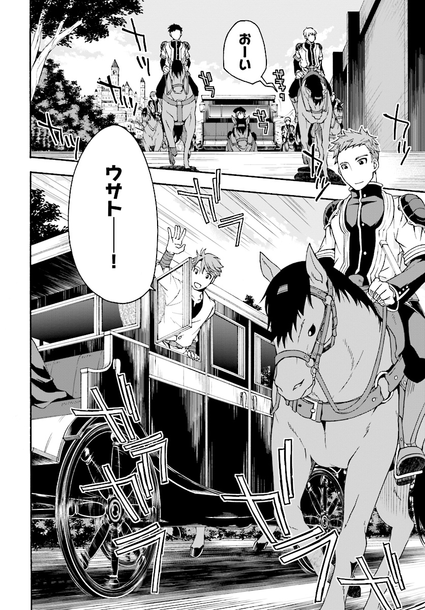 治癒魔法の間違った使い方 戦場を駆ける回復要員 Chap 16 - Next Chap 17