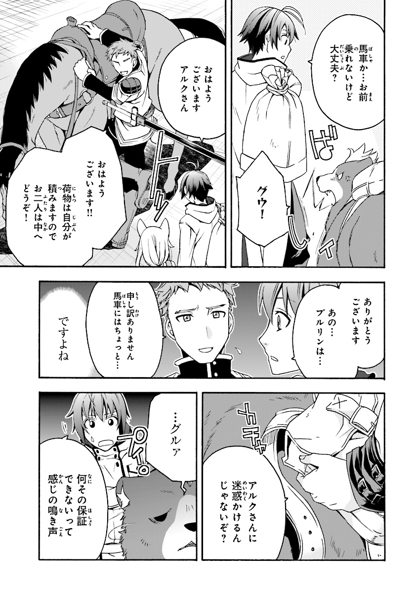 治癒魔法の間違った使い方 戦場を駆ける回復要員 Chap 16 - Next Chap 17