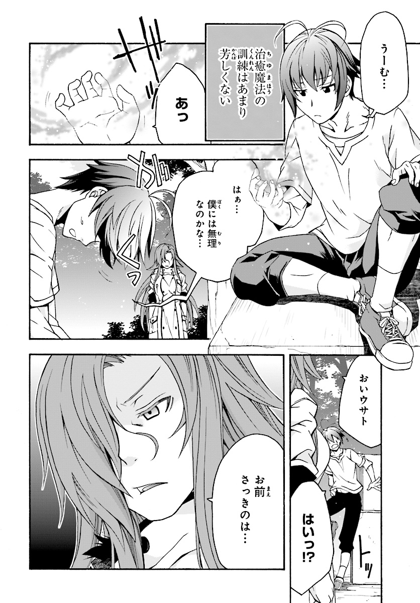 治癒魔法の間違った使い方 戦場を駆ける回復要員 Chap 16 - Next Chap 17