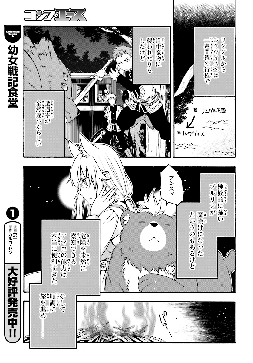 治癒魔法の間違った使い方 戦場を駆ける回復要員 Chap 16 - Next Chap 17