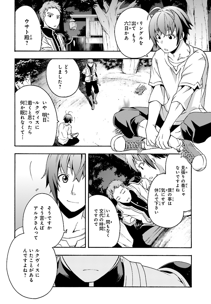 Chiyu Mahou no Machigatta Tsukaikata: Senjou o Kakeru Kaifuku Youin Chap 16 - Next Chap 17