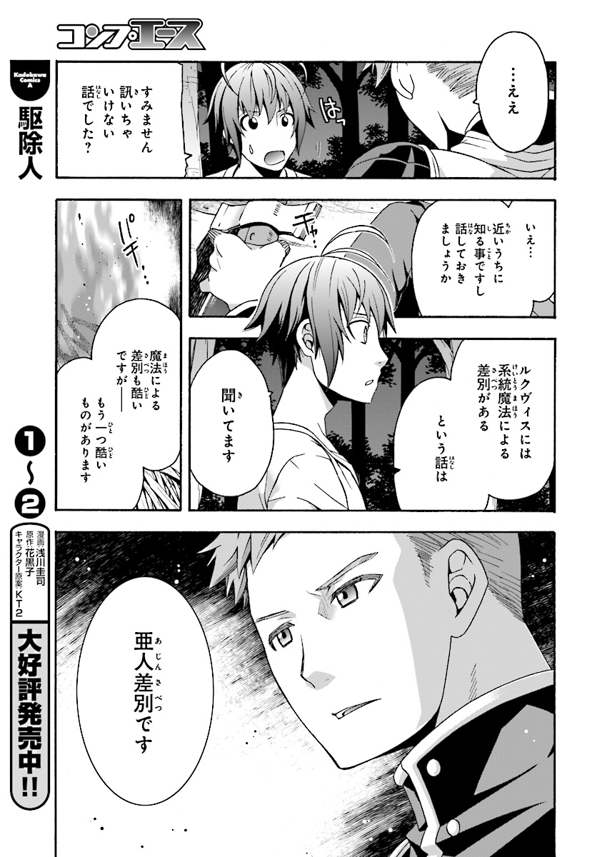 治癒魔法の間違った使い方 戦場を駆ける回復要員 Chap 16 - Next Chap 17