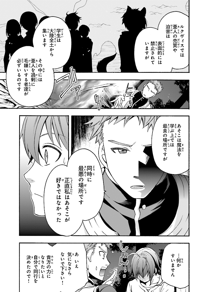 治癒魔法の間違った使い方 戦場を駆ける回復要員 Chap 16 - Next Chap 17