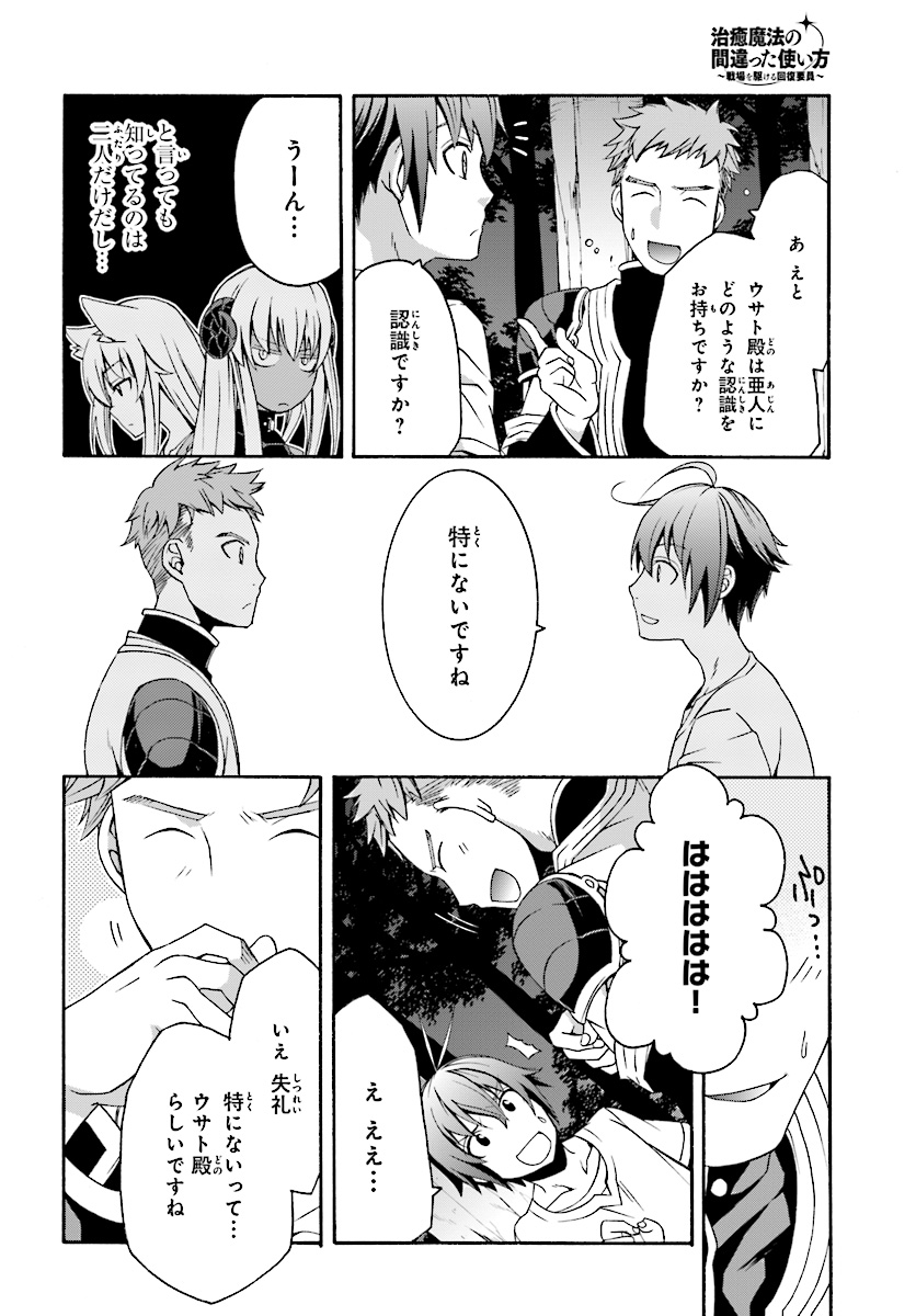 治癒魔法の間違った使い方 戦場を駆ける回復要員 Chap 16 - Next Chap 17