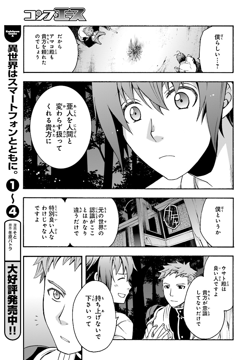 治癒魔法の間違った使い方 戦場を駆ける回復要員 Chap 16 - Next Chap 17