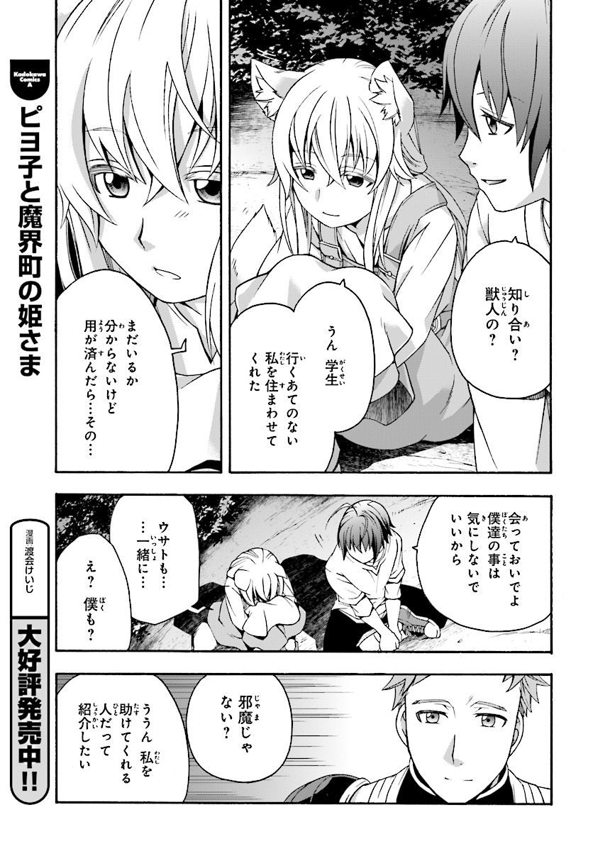 治癒魔法の間違った使い方 戦場を駆ける回復要員 Chap 16 - Next Chap 17