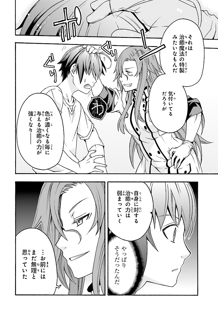 治癒魔法の間違った使い方 戦場を駆ける回復要員 Chap 16 - Next Chap 17