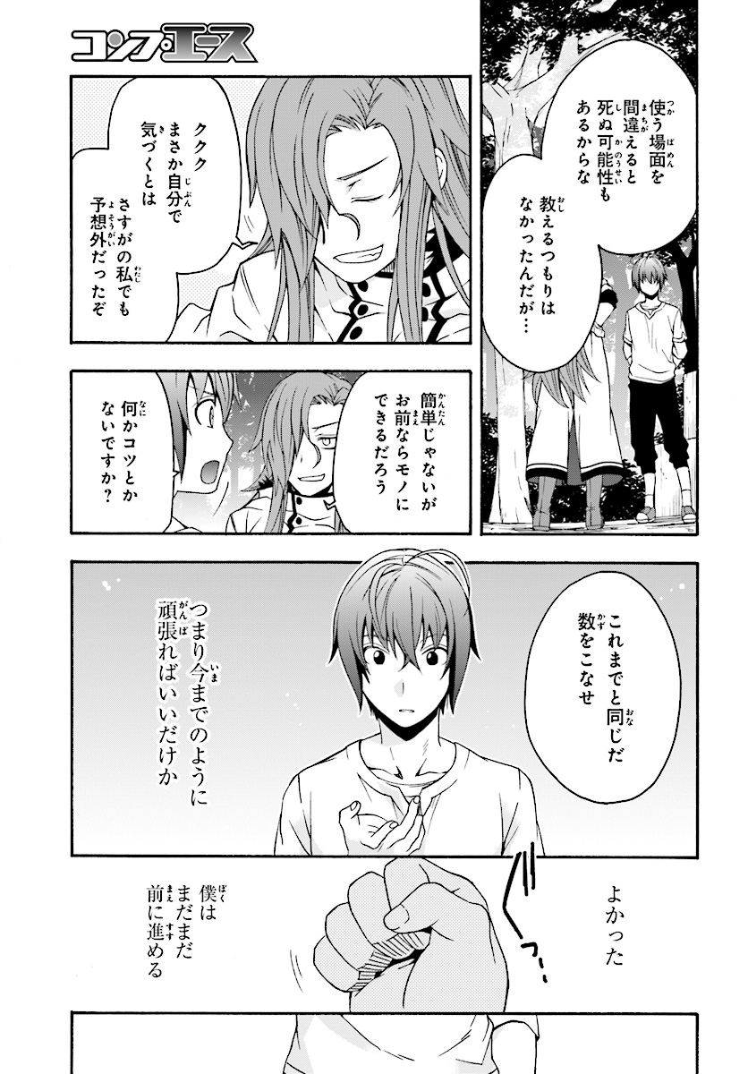 Chiyu Mahou no Machigatta Tsukaikata: Senjou o Kakeru Kaifuku Youin Chap 16 - Next Chap 17