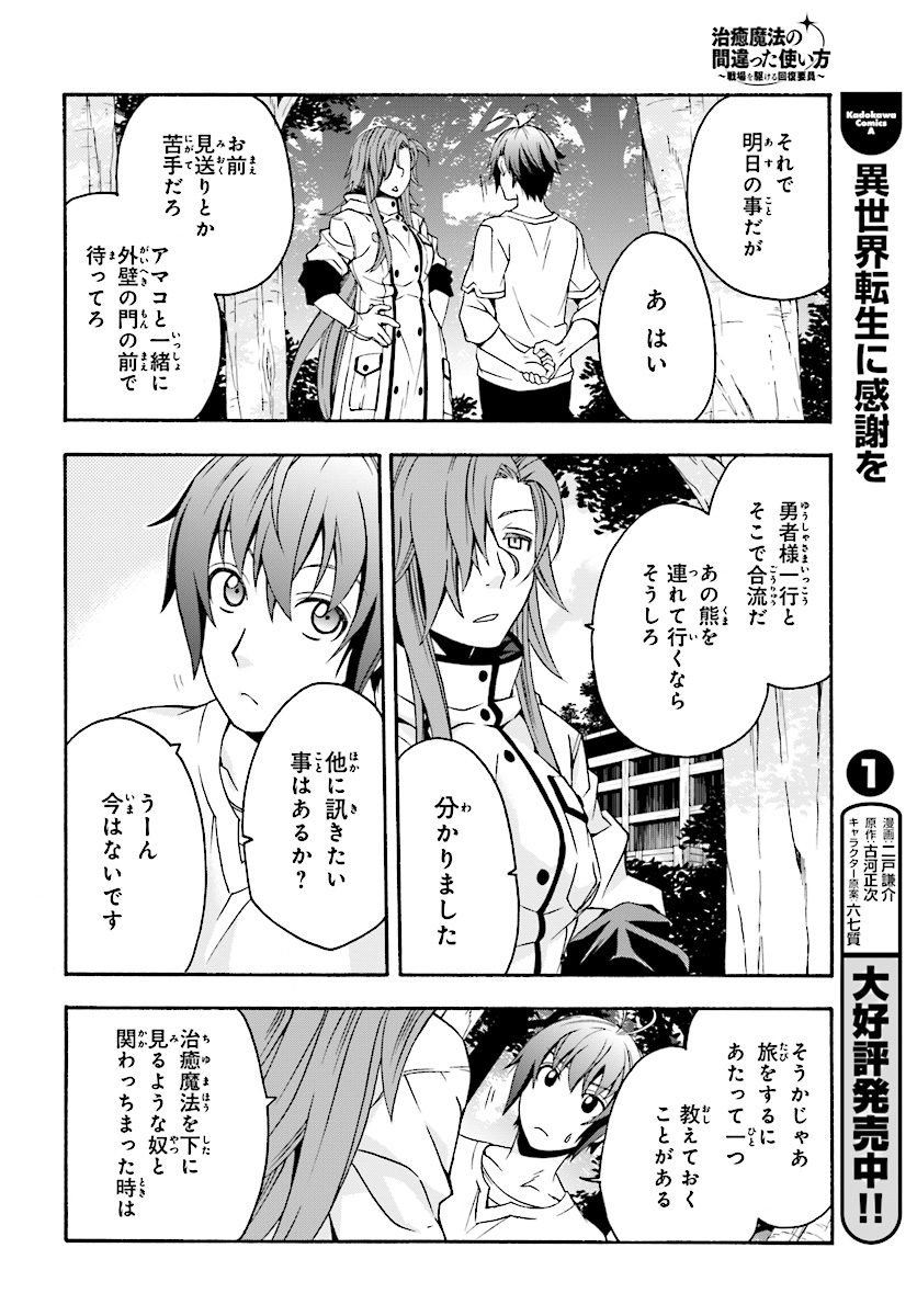 Chiyu Mahou no Machigatta Tsukaikata: Senjou o Kakeru Kaifuku Youin Chap 16 - Next Chap 17