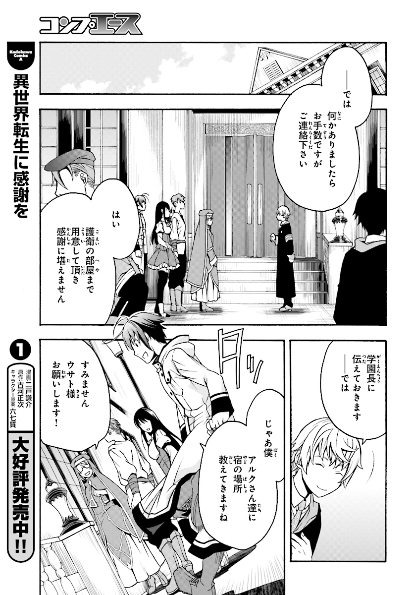 治癒魔法の間違った使い方 戦場を駆ける回復要員 Chap 17 - Next Chap 18
