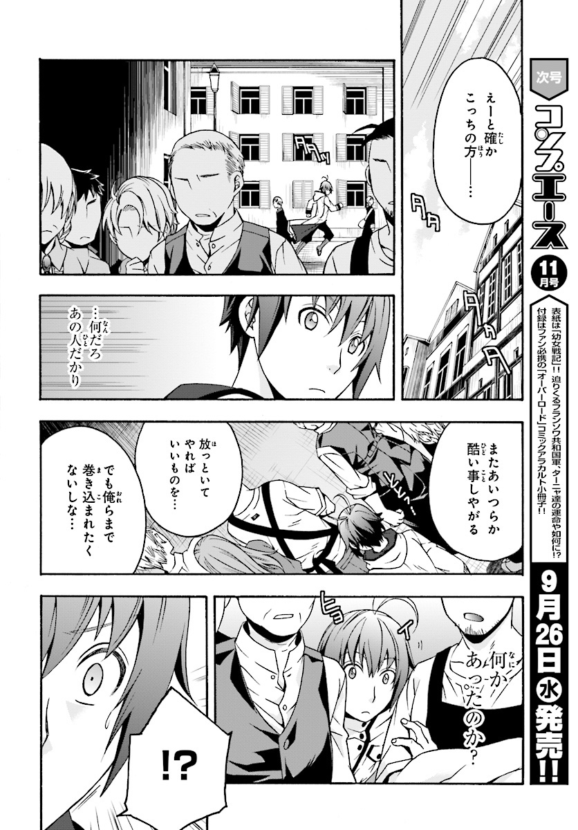 治癒魔法の間違った使い方 戦場を駆ける回復要員 Chap 17 - Next Chap 18