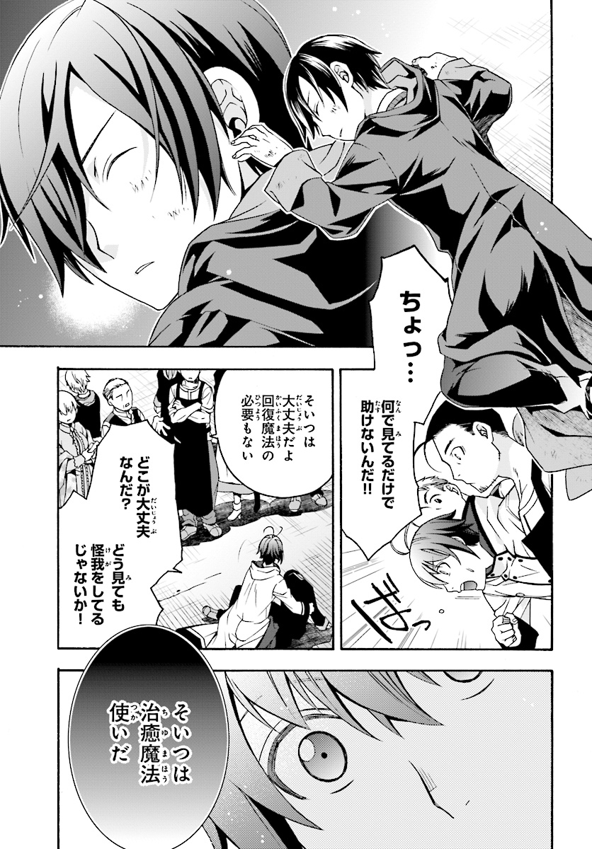 Chiyu Mahou no Machigatta Tsukaikata: Senjou o Kakeru Kaifuku Youin Chap 17 - Next Chap 18