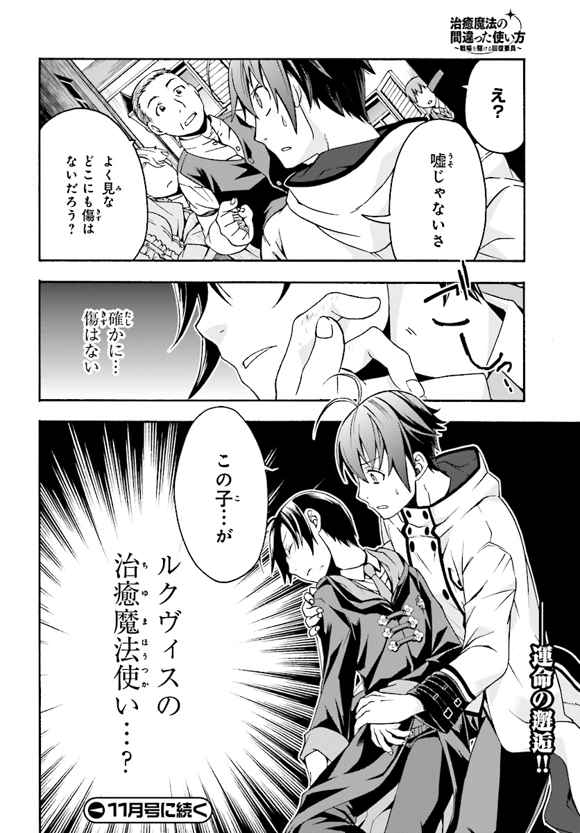 治癒魔法の間違った使い方 戦場を駆ける回復要員 Chap 17 - Next Chap 18