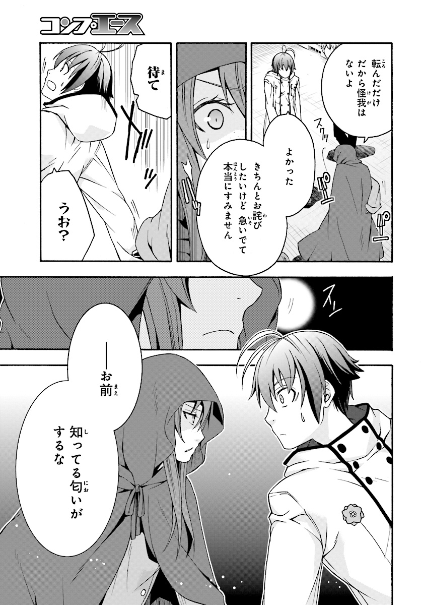 治癒魔法の間違った使い方 戦場を駆ける回復要員 Chap 17 - Next Chap 18