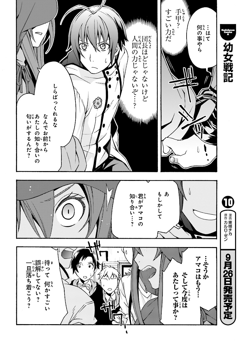 治癒魔法の間違った使い方 戦場を駆ける回復要員 Chap 17 - Next Chap 18