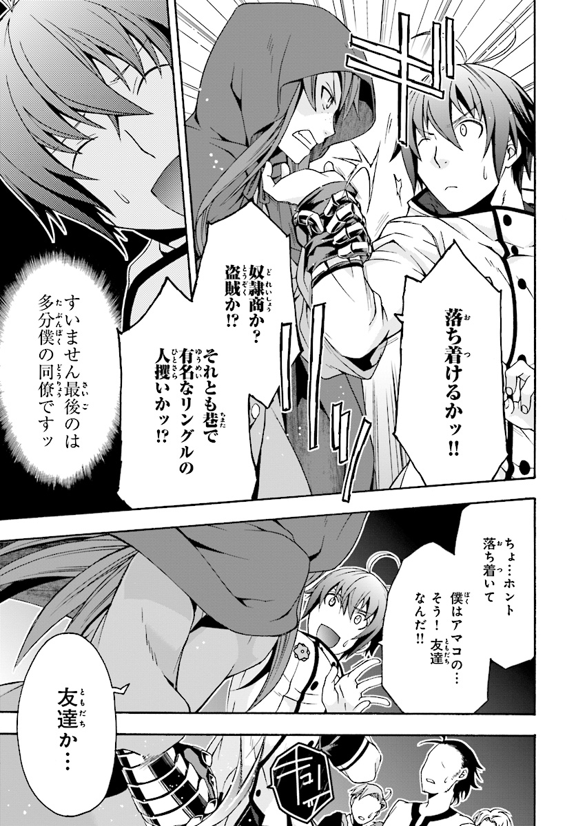 治癒魔法の間違った使い方 戦場を駆ける回復要員 Chap 17 - Next Chap 18