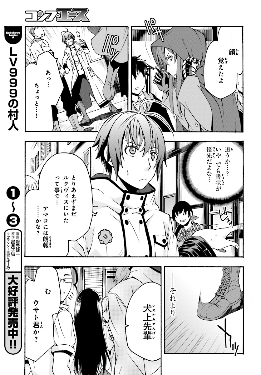 治癒魔法の間違った使い方 戦場を駆ける回復要員 Chap 17 - Next Chap 18