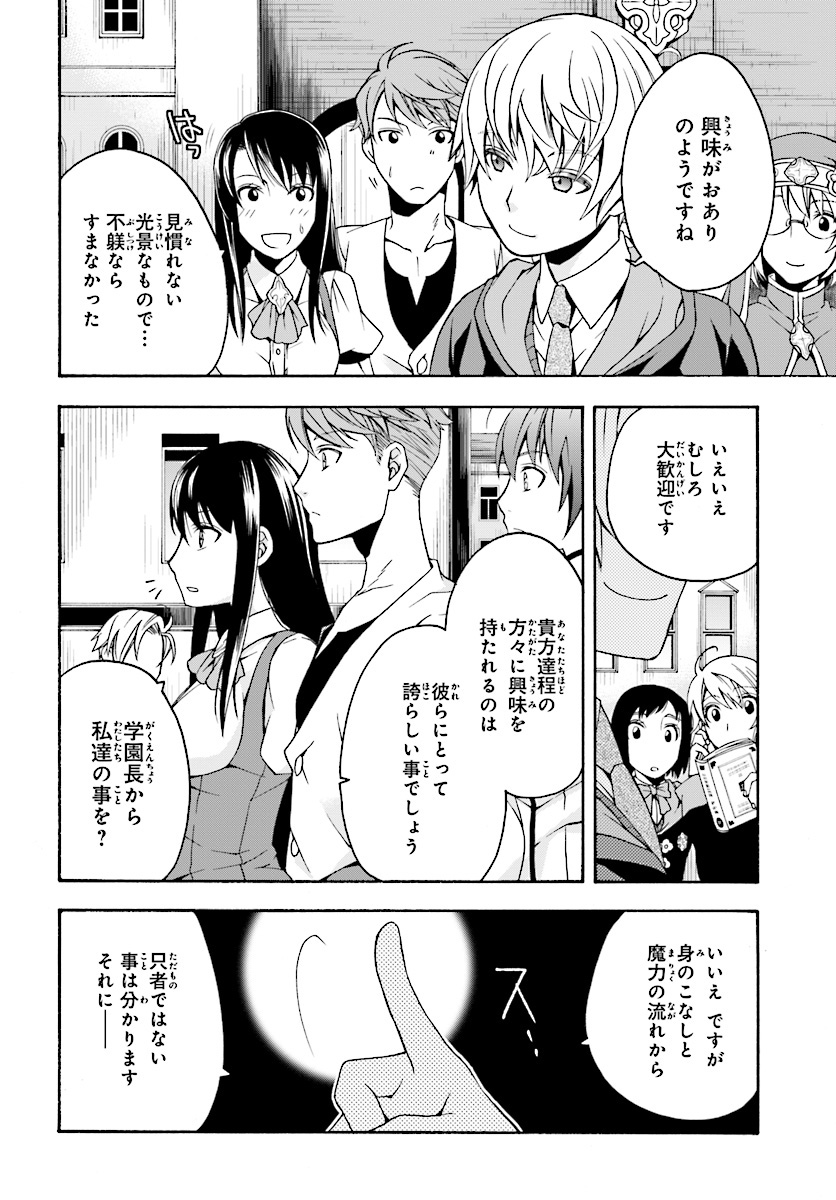 治癒魔法の間違った使い方 戦場を駆ける回復要員 Chap 17 - Next Chap 18