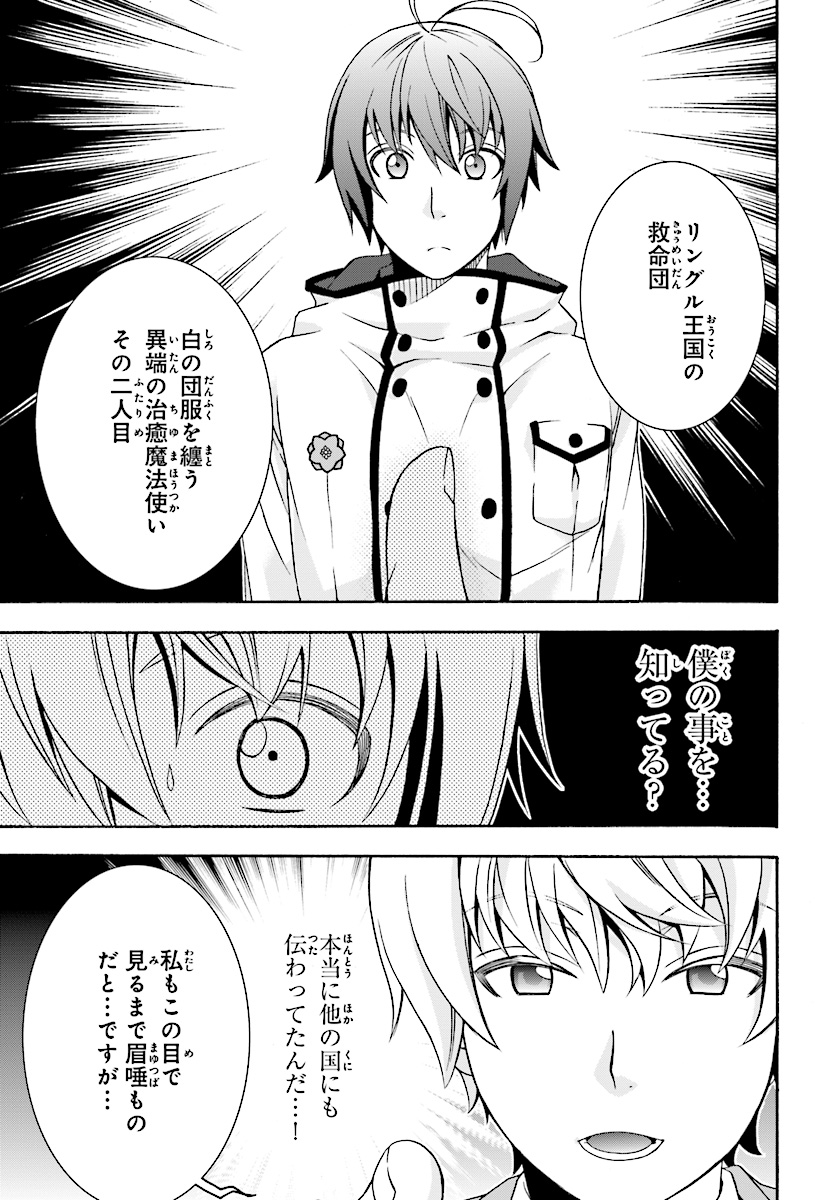 治癒魔法の間違った使い方 戦場を駆ける回復要員 Chap 17 - Next Chap 18