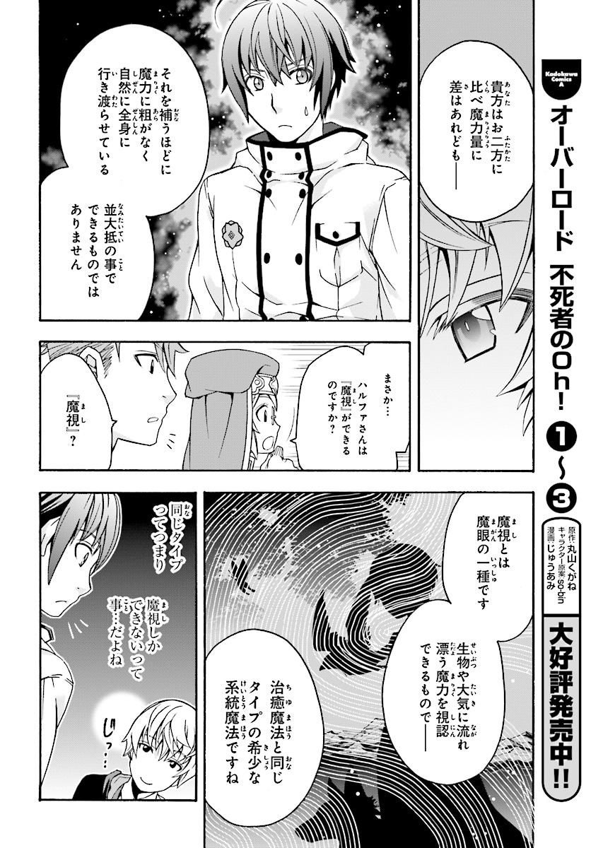 治癒魔法の間違った使い方 戦場を駆ける回復要員 Chap 17 - Next Chap 18