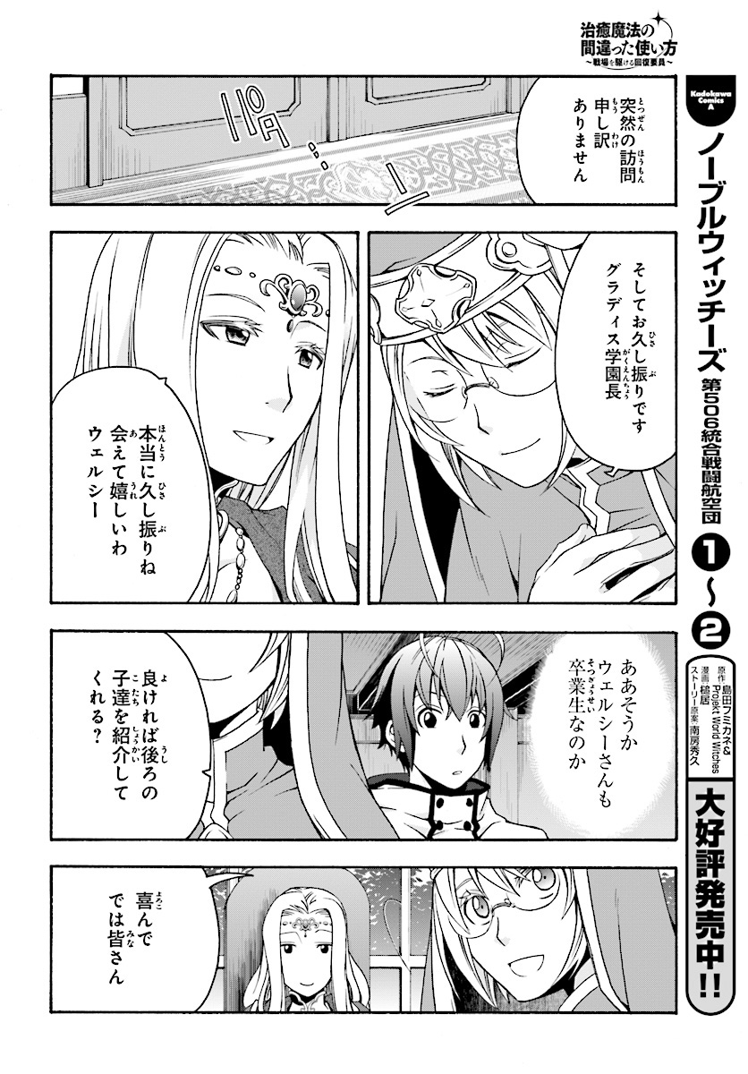 治癒魔法の間違った使い方 戦場を駆ける回復要員 Chap 17 - Next Chap 18