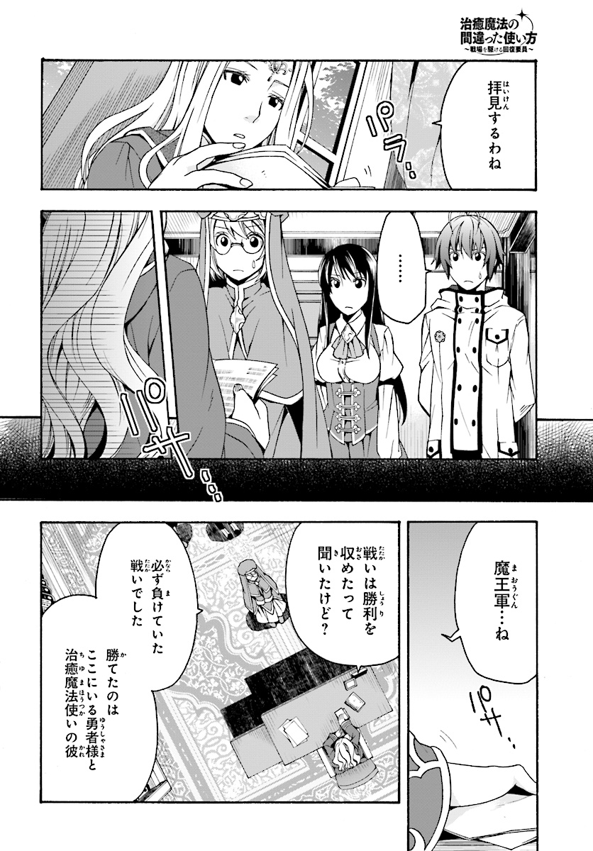 治癒魔法の間違った使い方 戦場を駆ける回復要員 Chap 17 - Next Chap 18