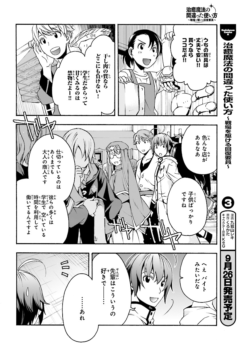治癒魔法の間違った使い方 戦場を駆ける回復要員 Chap 17 - Next Chap 18