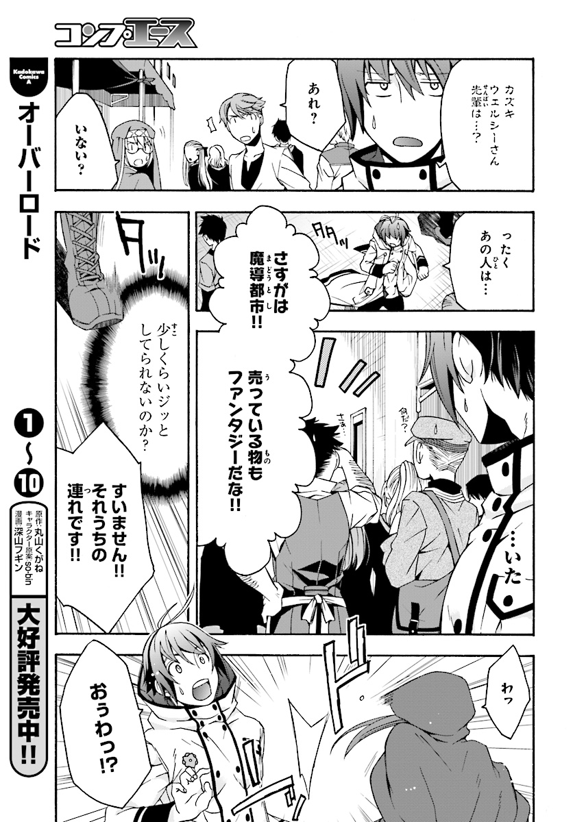 治癒魔法の間違った使い方 戦場を駆ける回復要員 Chap 17 - Next Chap 18