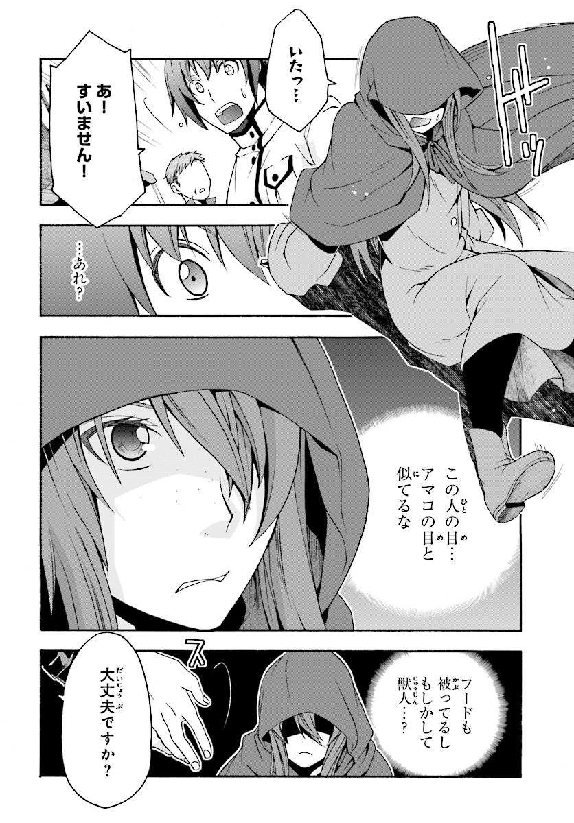 治癒魔法の間違った使い方 戦場を駆ける回復要員 Chap 17 - Next Chap 18