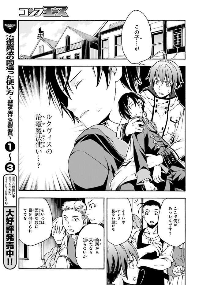 治癒魔法の間違った使い方 戦場を駆ける回復要員 Chap 18.1 - Next Chap 19.1