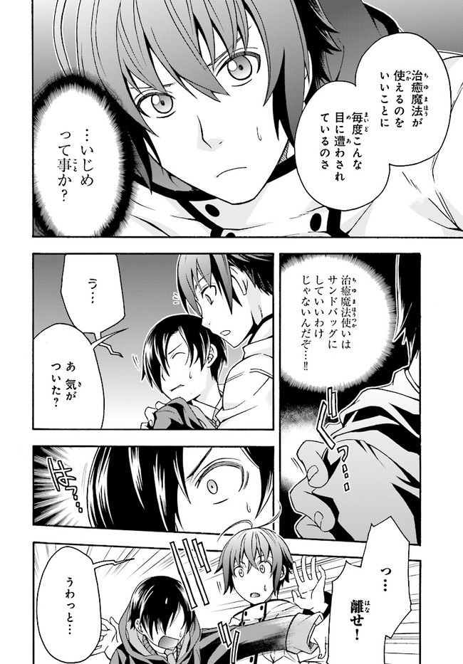 治癒魔法の間違った使い方 戦場を駆ける回復要員 Chap 18.1 - Next Chap 19.1