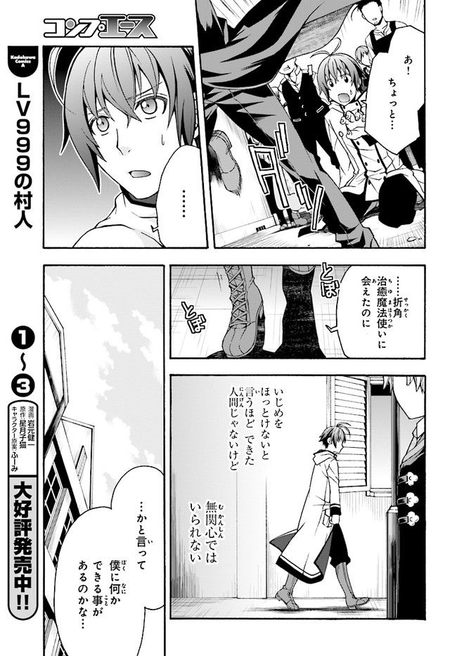 治癒魔法の間違った使い方 戦場を駆ける回復要員 Chap 18.1 - Next Chap 19.1