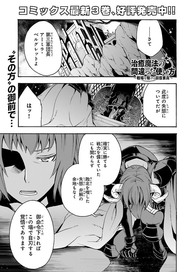治癒魔法の間違った使い方 戦場を駆ける回復要員 Chap 18.1 - Next Chap 19.1