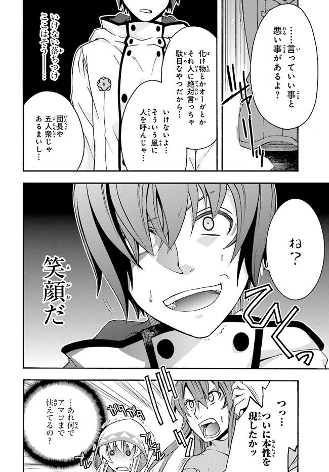治癒魔法の間違った使い方 戦場を駆ける回復要員 Chap 18.1 - Next Chap 19.1