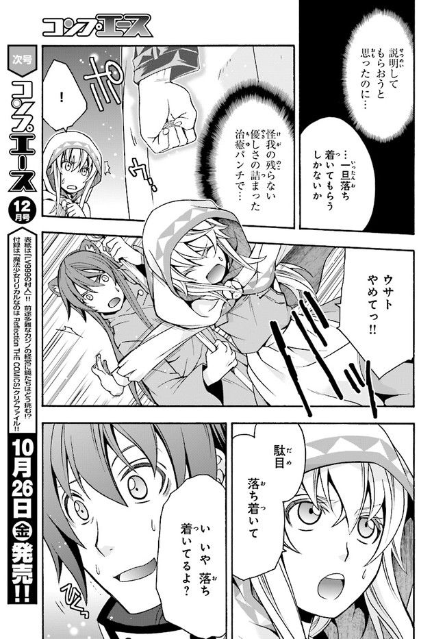 Chiyu Mahou no Machigatta Tsukaikata: Senjou o Kakeru Kaifuku Youin Chap 18.1 - Next Chap 19.1