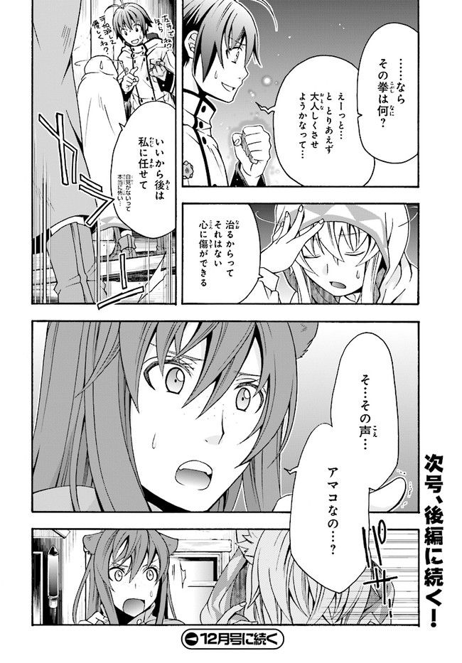 治癒魔法の間違った使い方 戦場を駆ける回復要員 Chap 18.1 - Next Chap 19.1