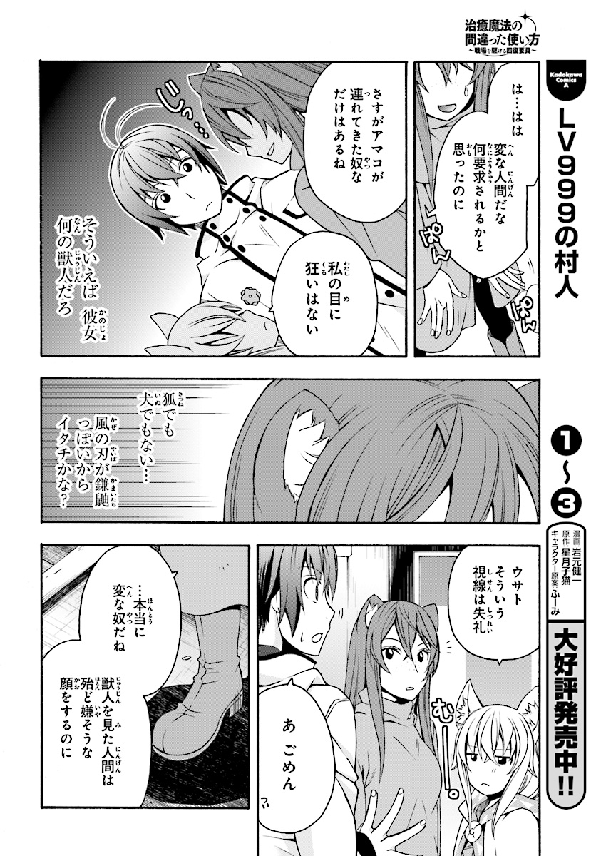 治癒魔法の間違った使い方 戦場を駆ける回復要員 Chap 18.2 - Next Chap 19.2