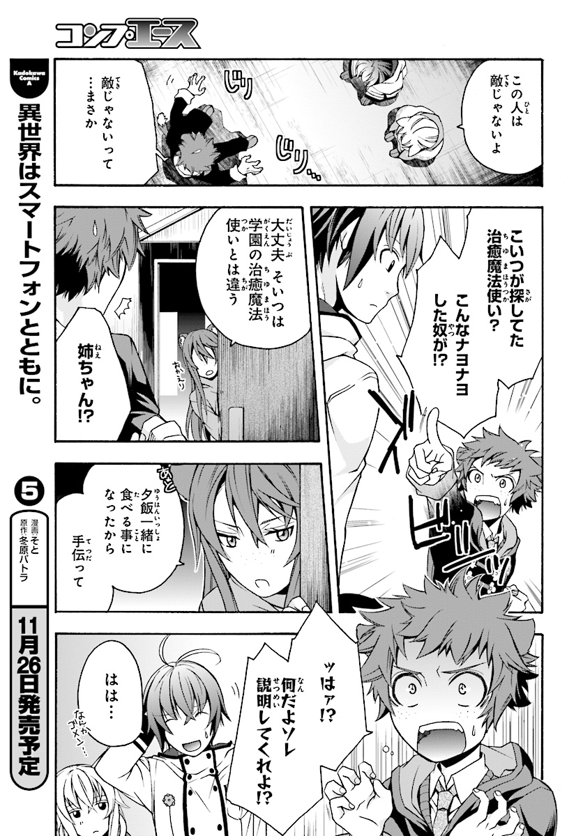 治癒魔法の間違った使い方 戦場を駆ける回復要員 Chap 18.2 - Next Chap 19.2