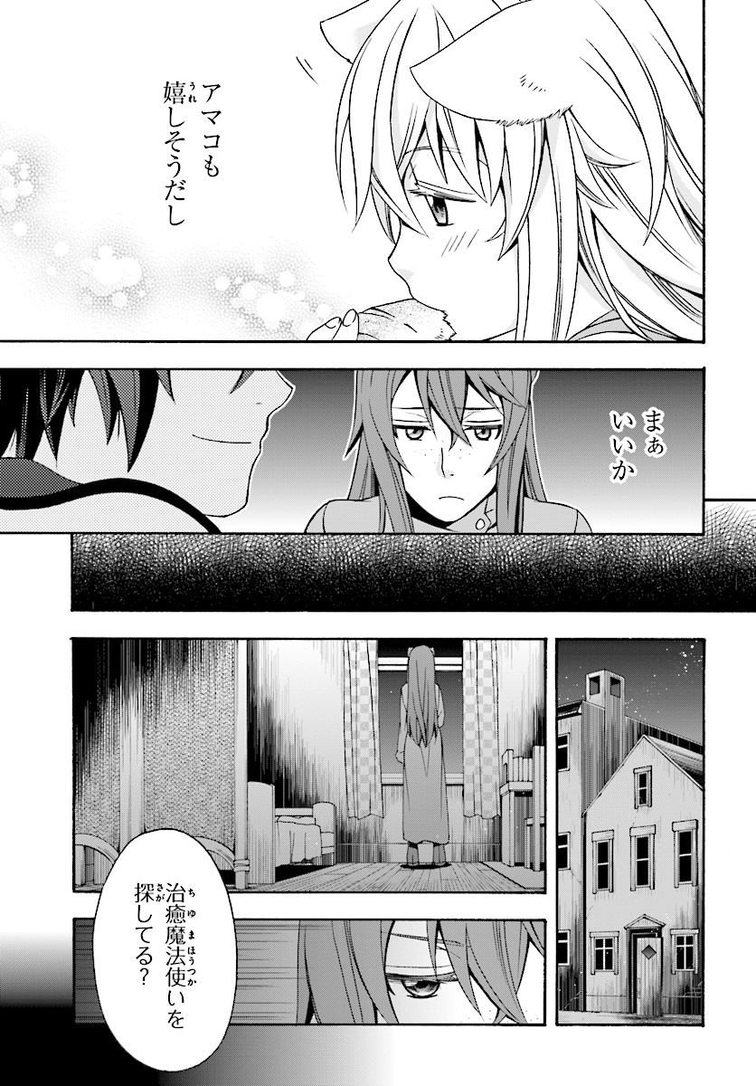 治癒魔法の間違った使い方 戦場を駆ける回復要員 Chap 18.2 - Next Chap 19.2